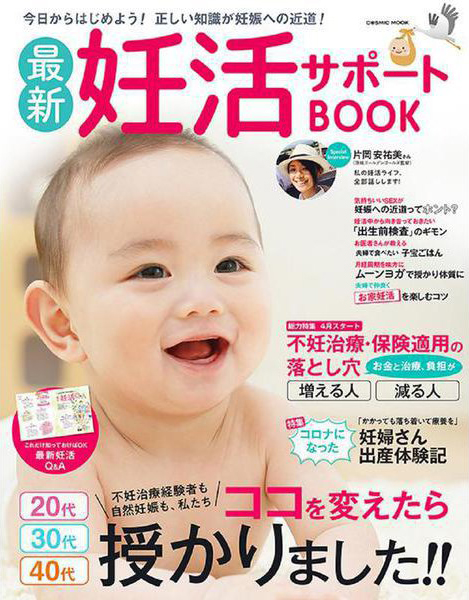 妊活サポートBOOK