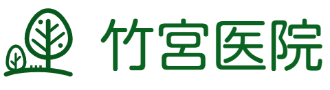竹宮医院